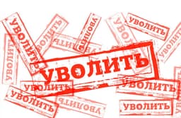 Во времена СССР людей почти не увольняли.... image preview